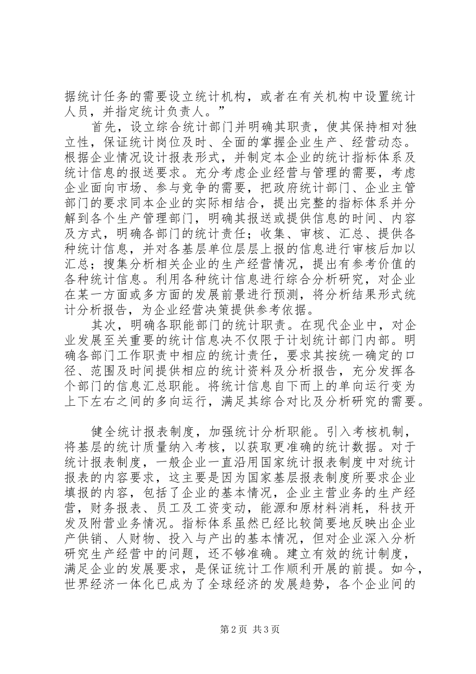 统计规章制度建立的有效性分析_第2页