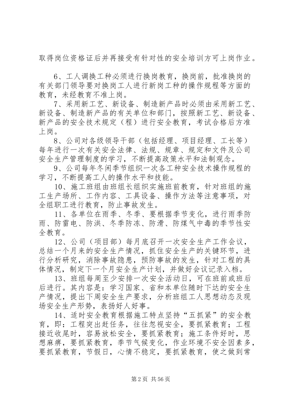 建筑安全生产十项规章制度_第2页