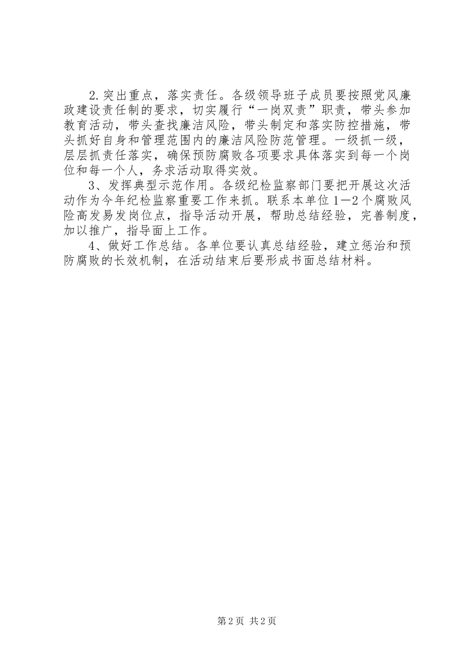 领导干部一岗双责规章制度 _第2页