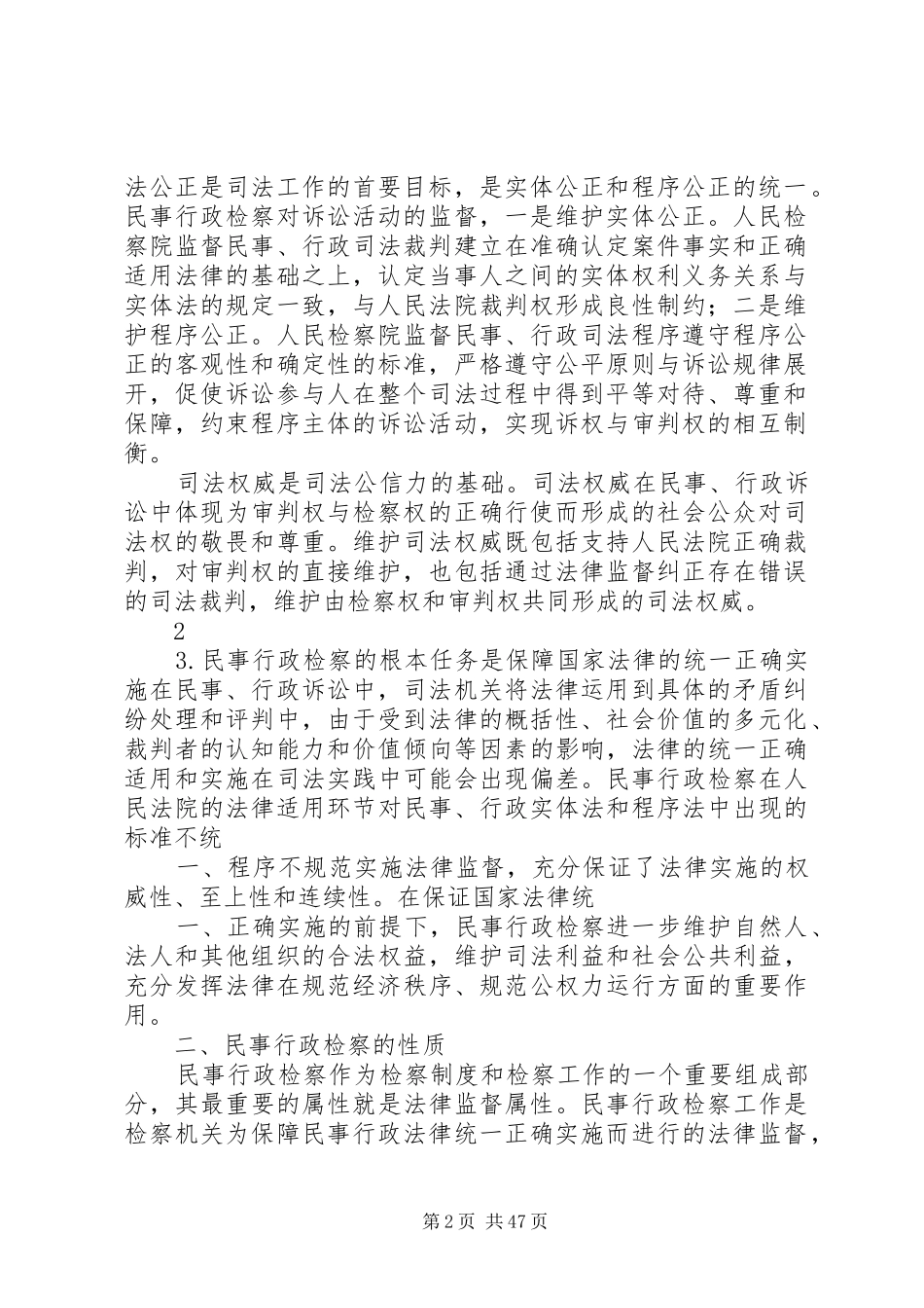 民事行政检察监督规章制度_第2页