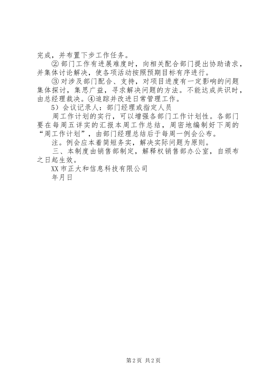 公司周工作例会规章制度一_第2页