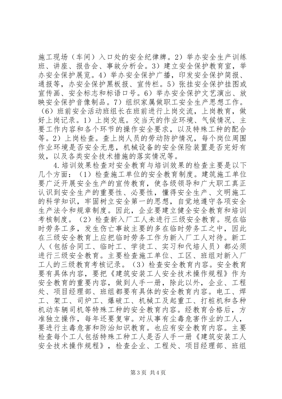 公司安全生产教育培训规章制度_第3页