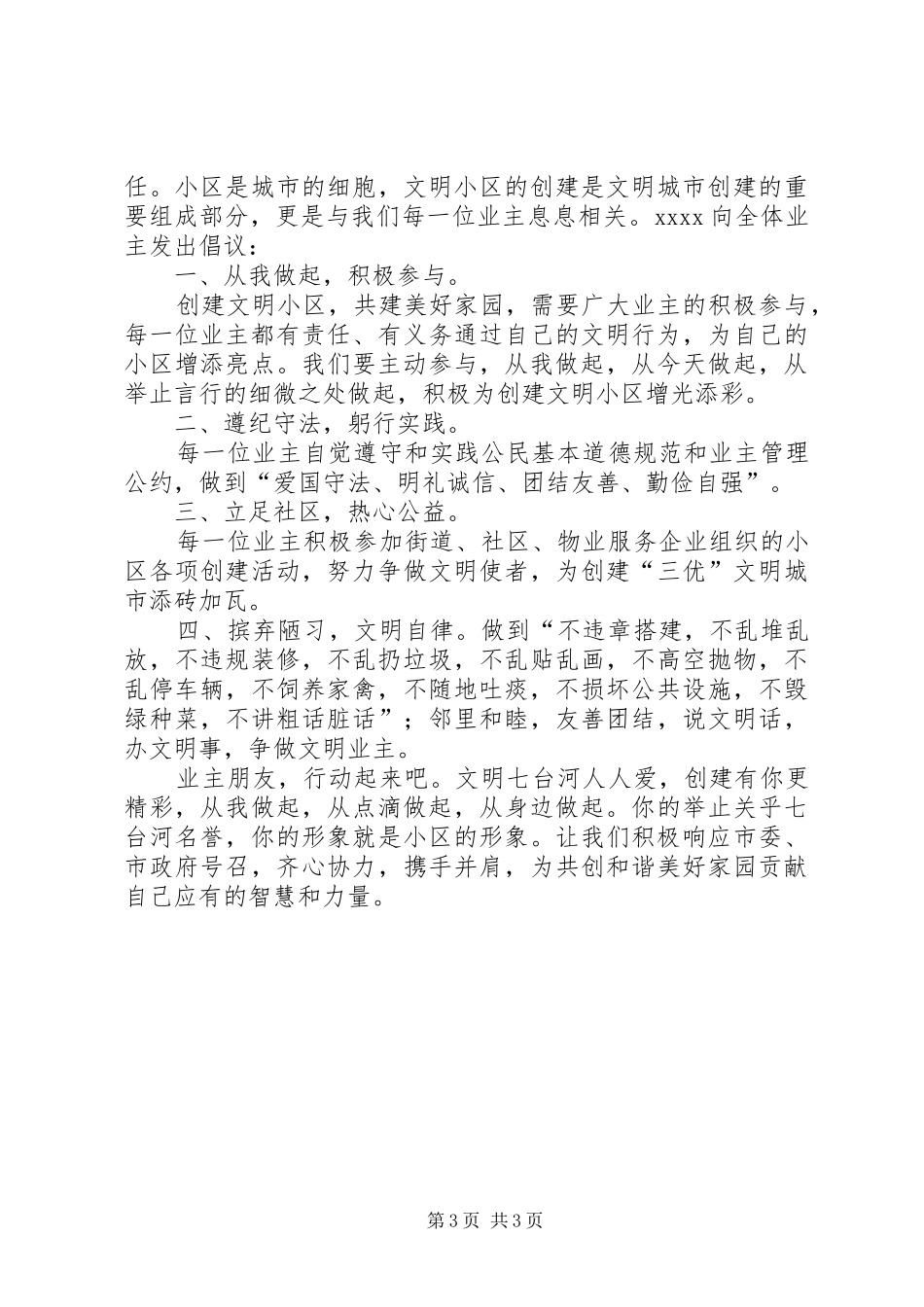 保护小区环境卫生倡议书范文_第3页