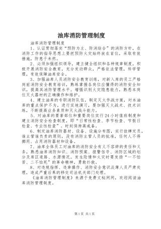 油库消防管理规章制度  (2)