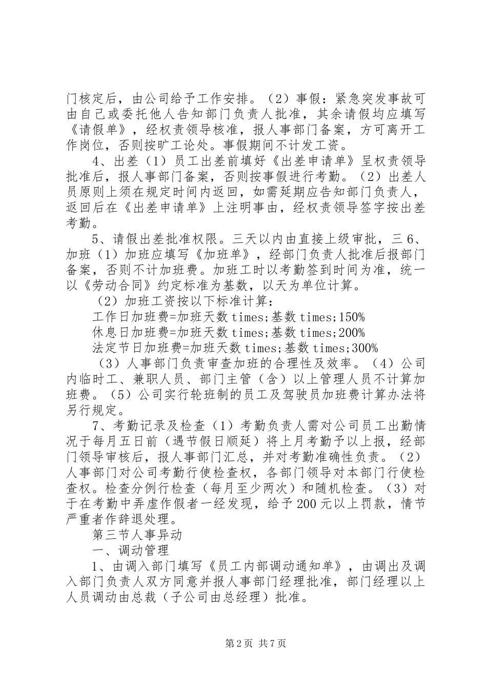 最新公司规章规章制度范文_第2页