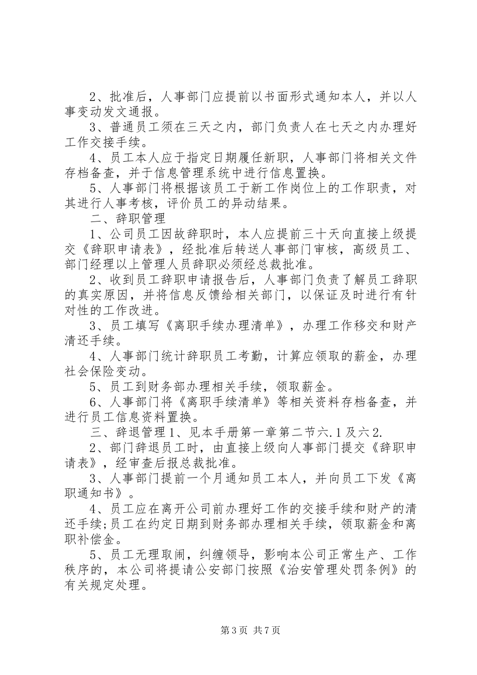 最新公司规章规章制度范文_第3页