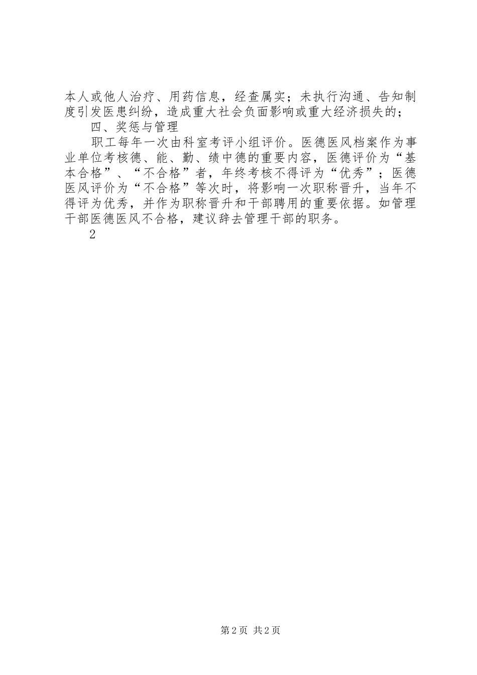 医德医风档案规章制度_第2页