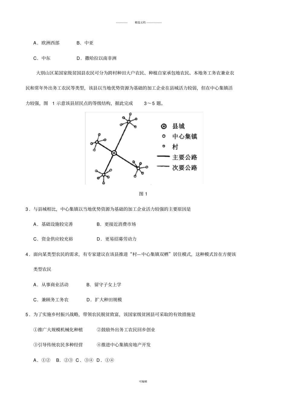 2018年高考全国卷Ⅲ卷文综(含答案)_第2页