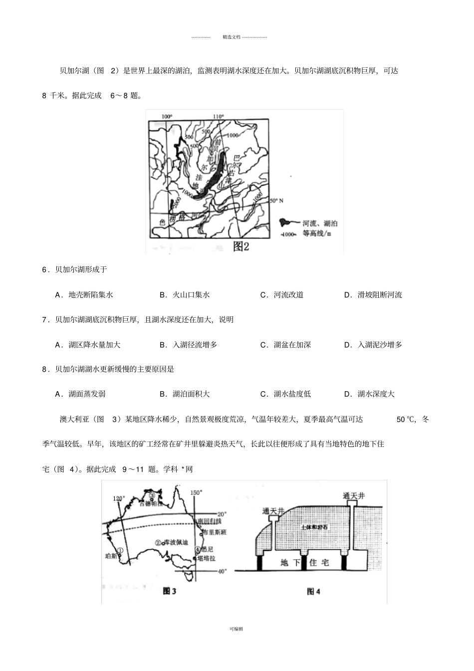 2018年高考全国卷Ⅲ卷文综(含答案)_第3页