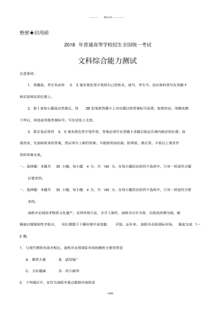 2018年高考全国卷Ⅲ卷文综(含答案)
