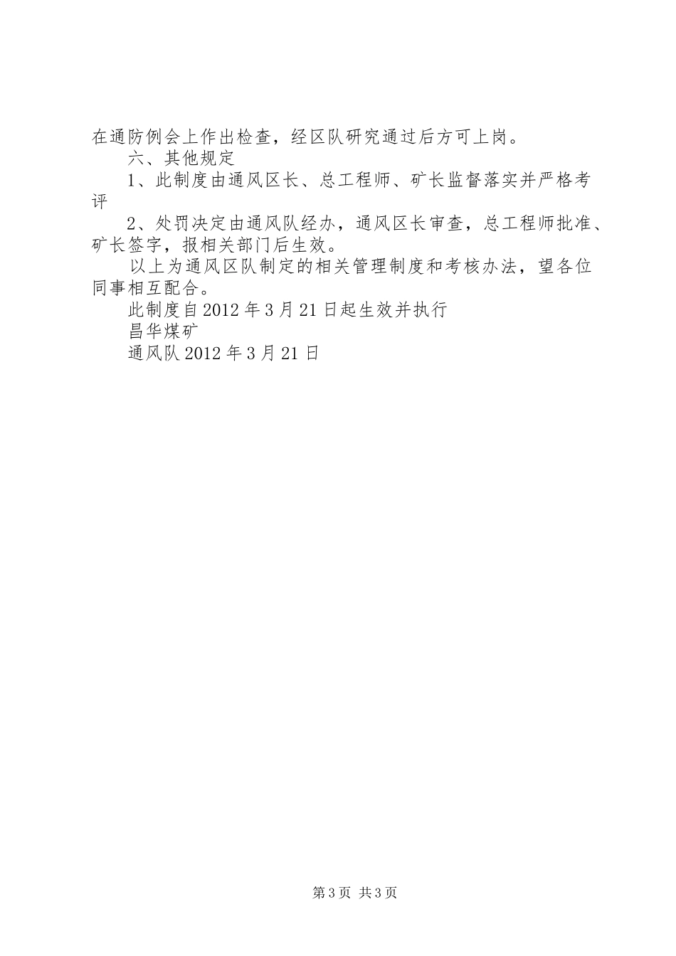 焦煤公司通风管理规章制度[定稿] _第3页