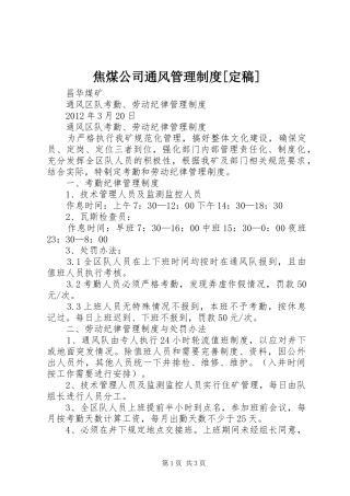 焦煤公司通风管理规章制度[定稿] 