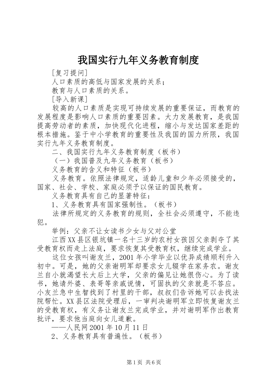 我国实行九年义务教育规章制度_第1页