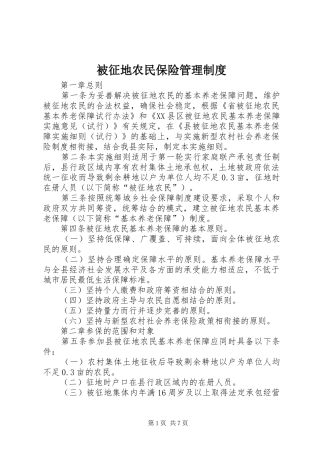 被征地农民保险管理规章制度