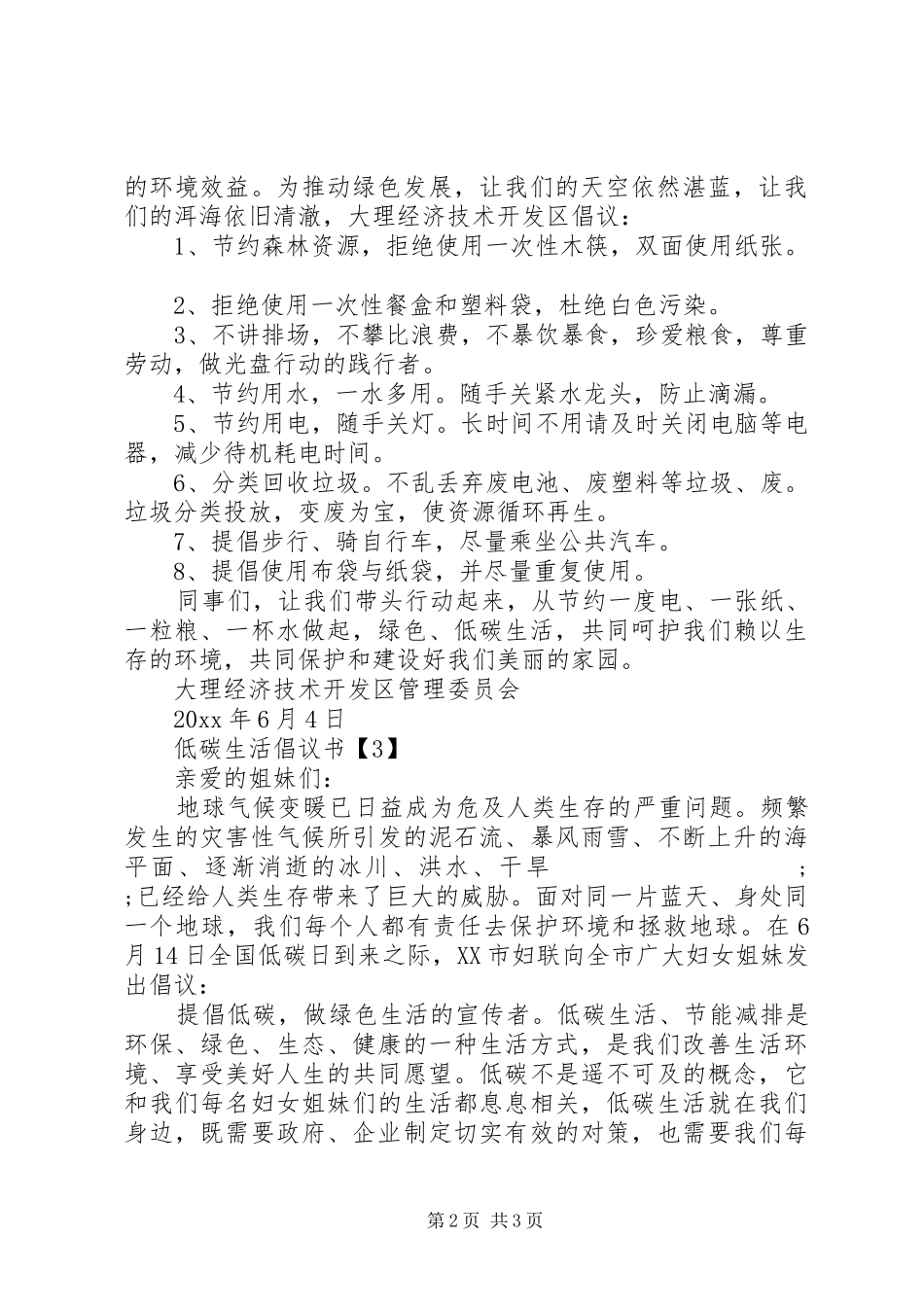 低碳生活倡议书范文3篇_第2页
