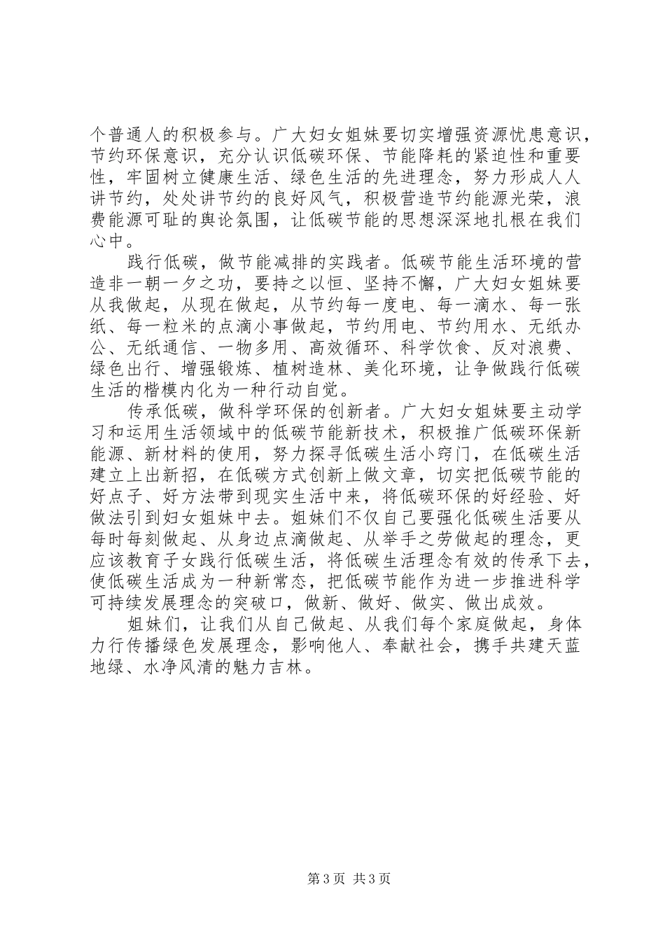 低碳生活倡议书范文3篇_第3页