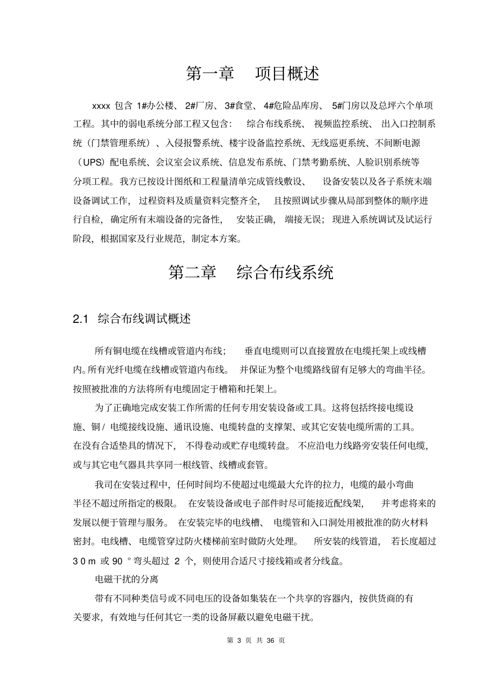 弱电工程系统调试及试运行方案_第3页