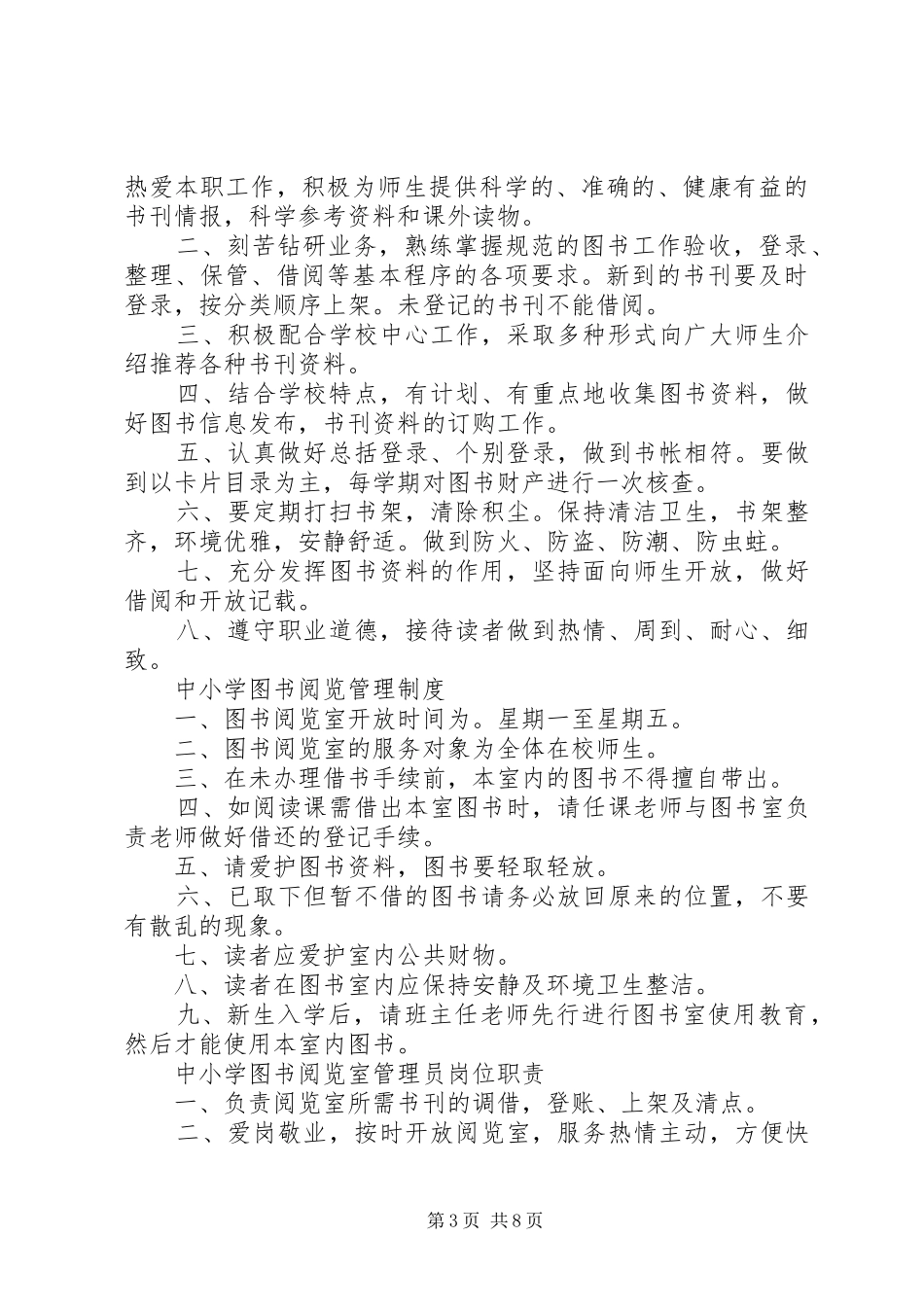 学校图书借阅规章制度_1_第3页