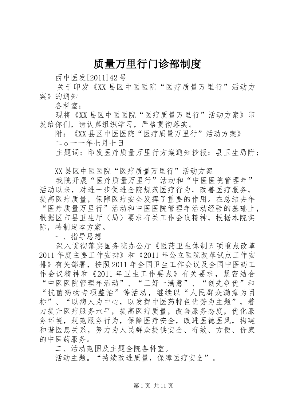 质量万里行门诊部规章制度 _第1页