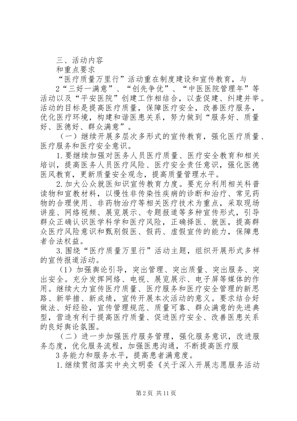 质量万里行门诊部规章制度 _第2页