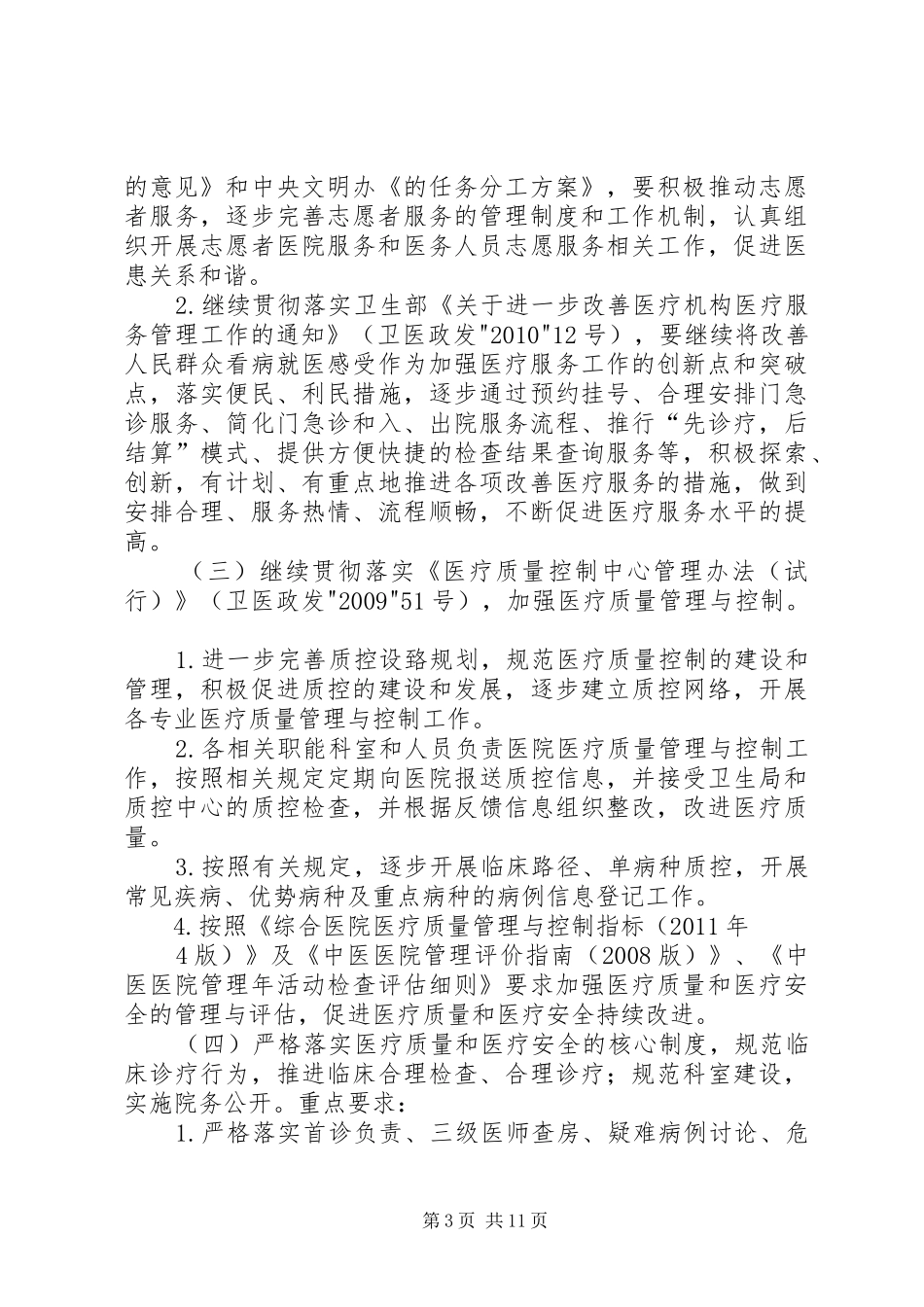 质量万里行门诊部规章制度 _第3页