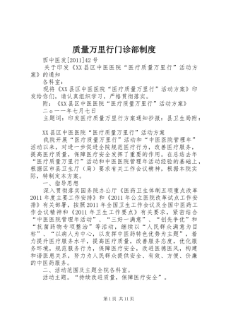 质量万里行门诊部规章制度 