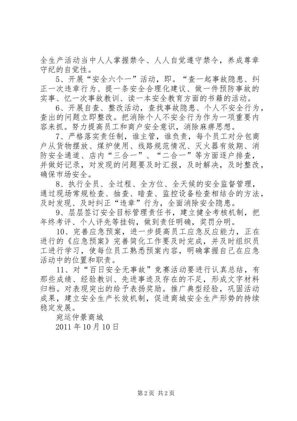 百日安全无事故规章制度 _第2页