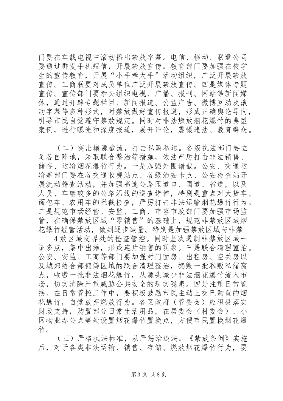 烟花爆竹禁放宣传标语大全_第3页