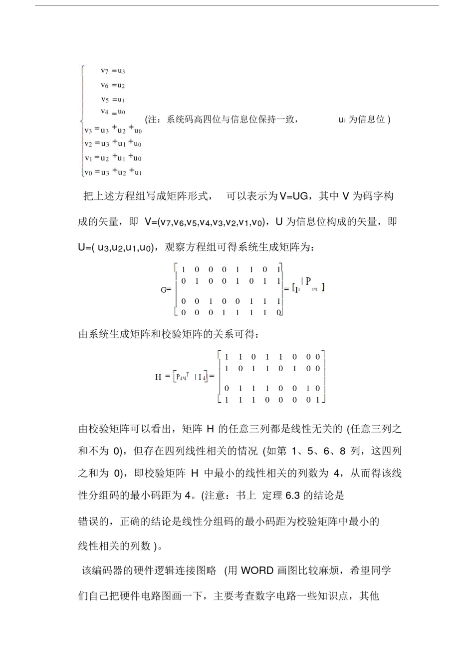 信息论与编码第六章课后习题答案(曹雪虹)(word文档良心出品).docx_第2页