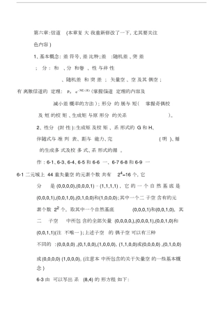 信息论与编码第六章课后习题答案(曹雪虹)(word文档良心出品).docx