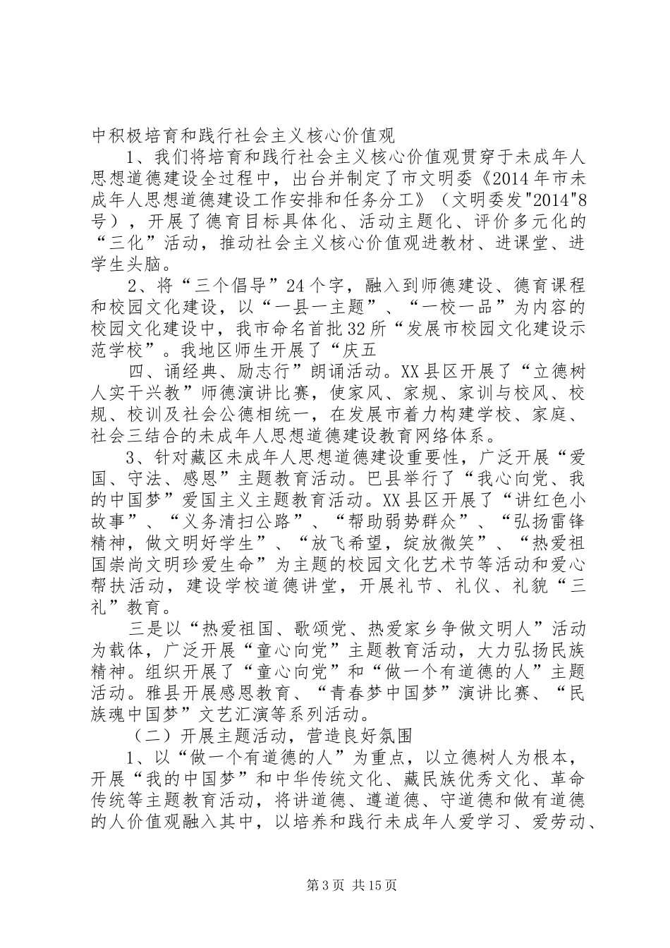 未成年人思想道德建设协调议事规章制度_第3页