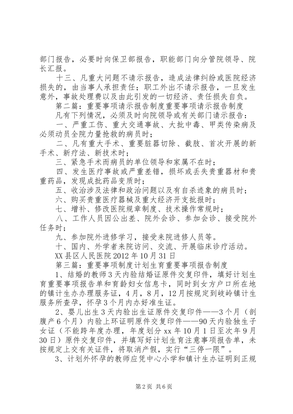 重要事项请示规章制度_第2页