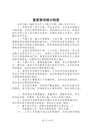 重要事项请示规章制度