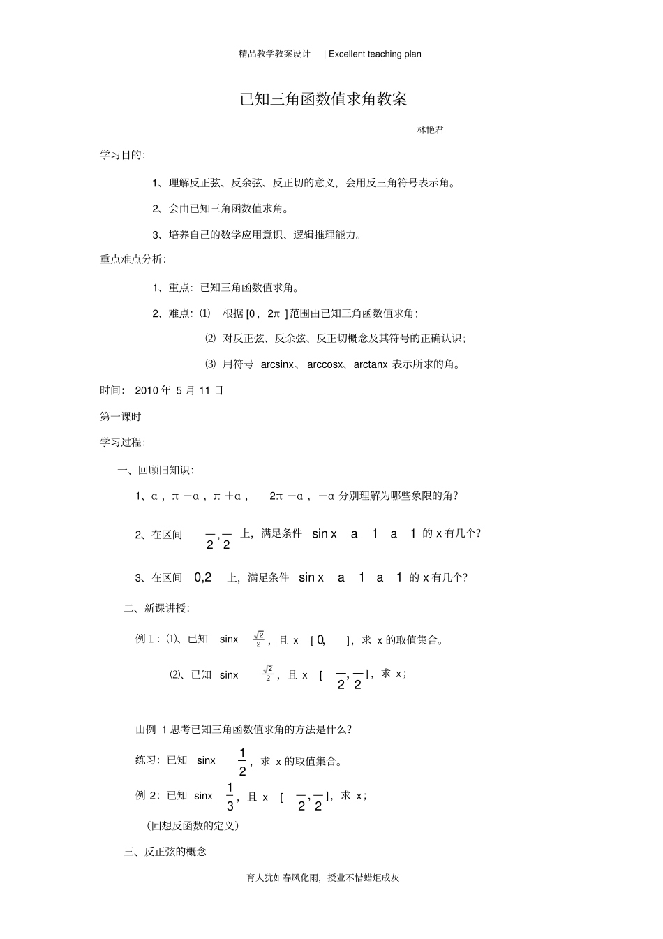 已知三角函数值求角教案新部编本_第2页