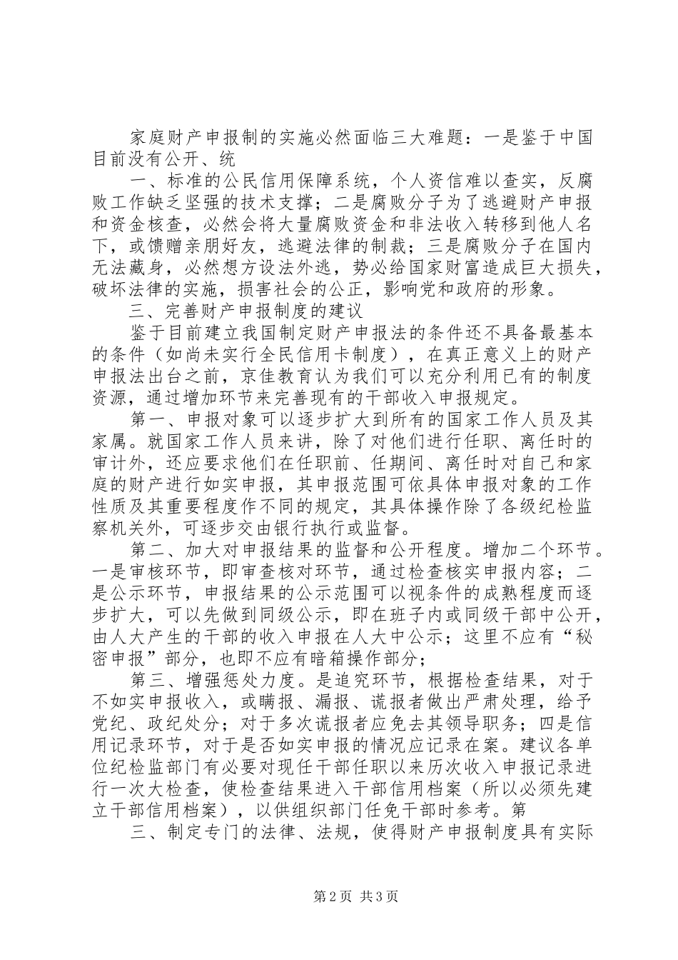 财产申报规章制度建立 _第2页