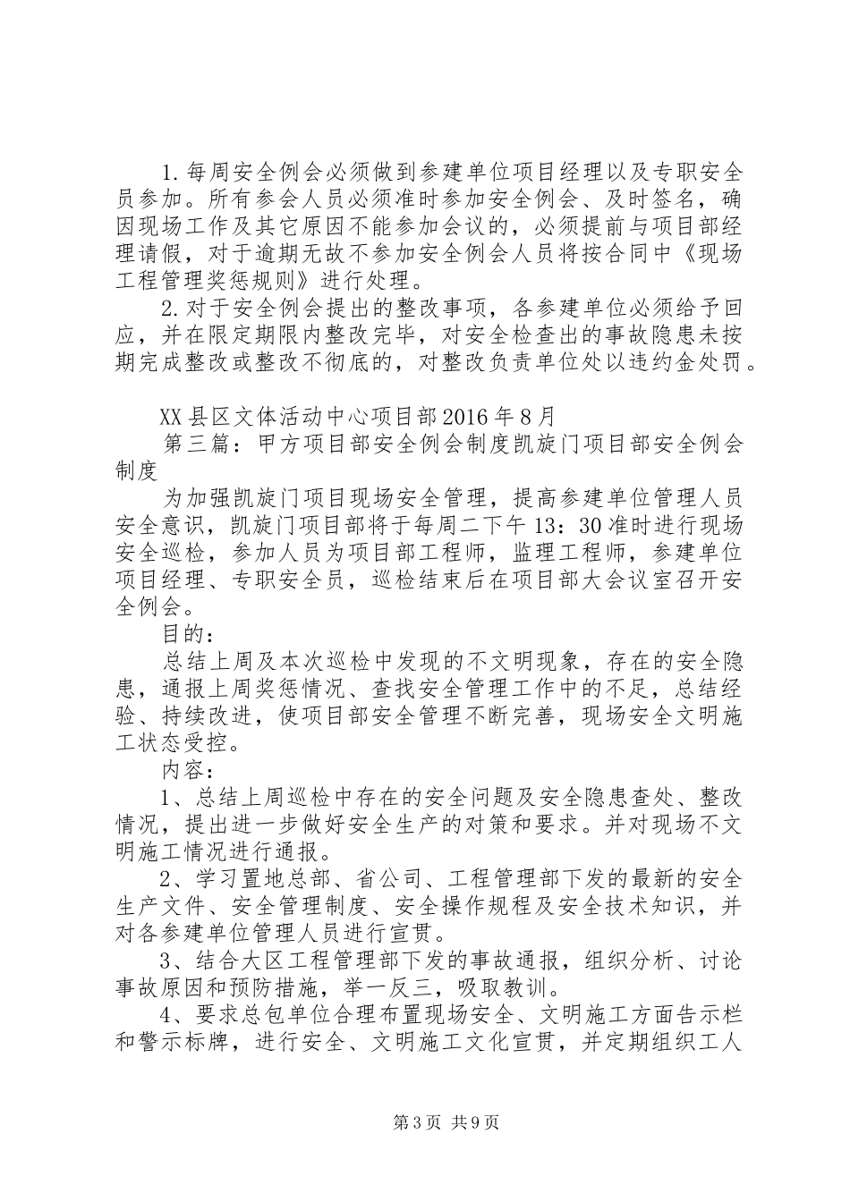 项目部安全例会规章制度_第3页