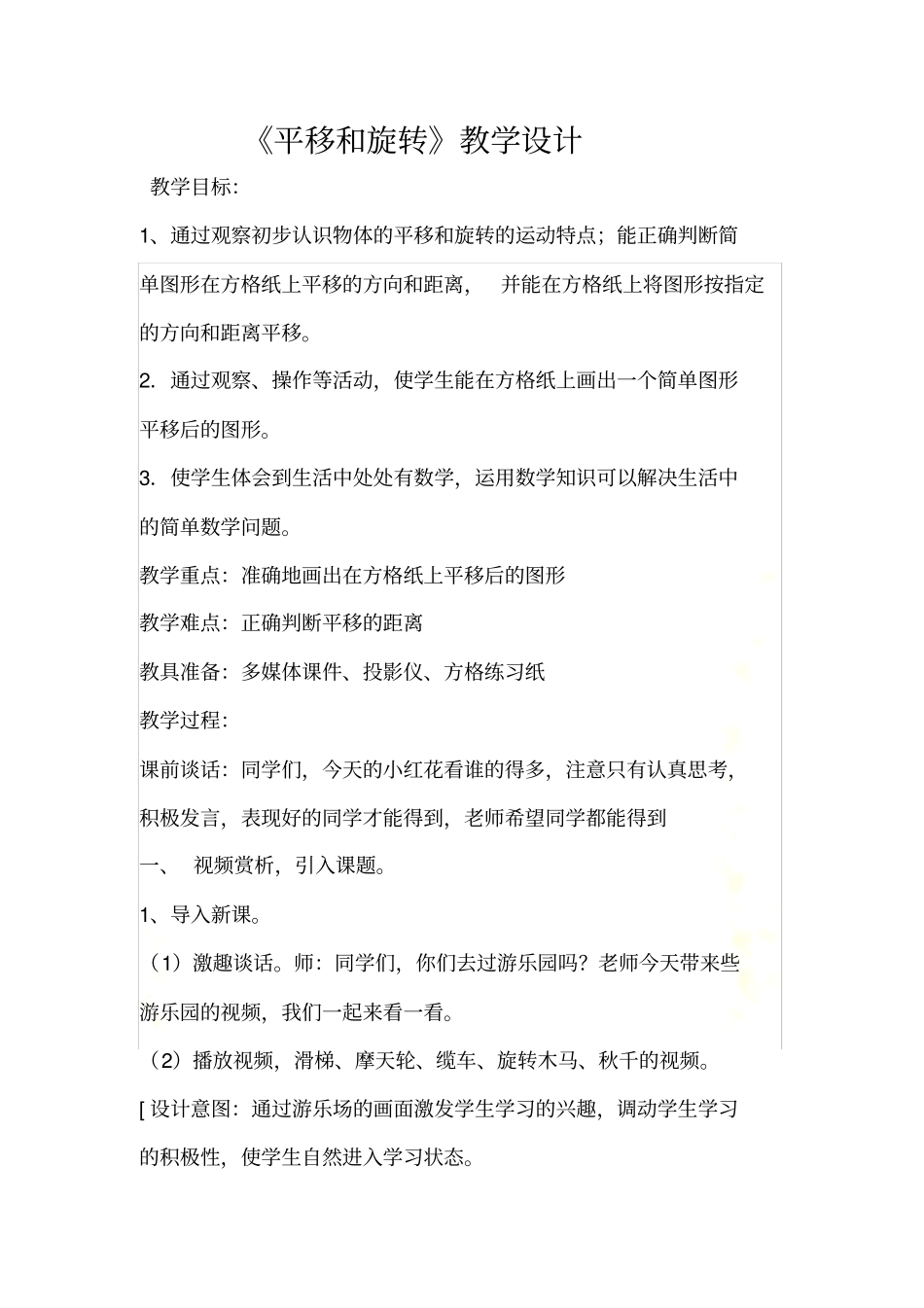 平移与旋转教案_第2页
