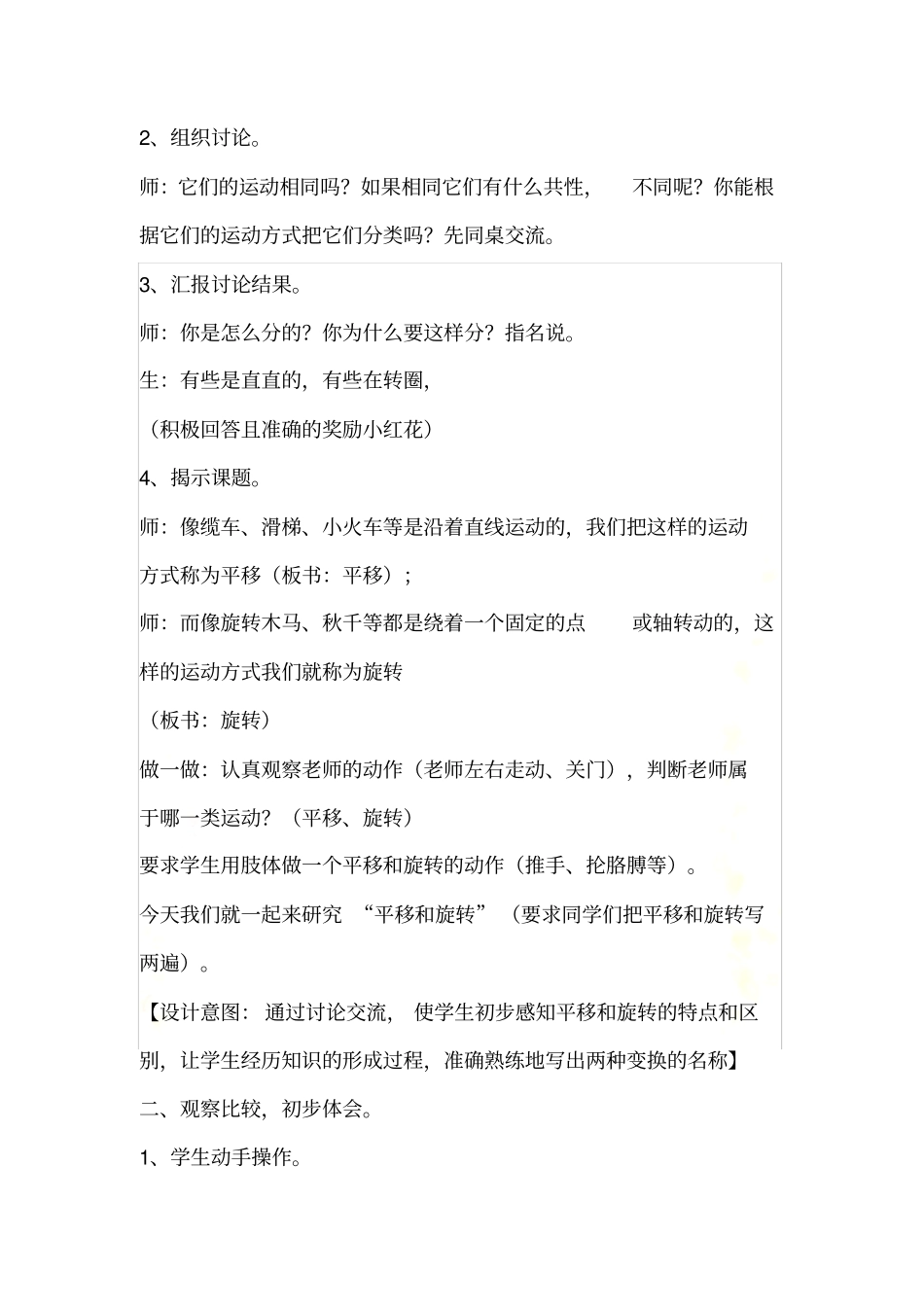 平移与旋转教案_第3页