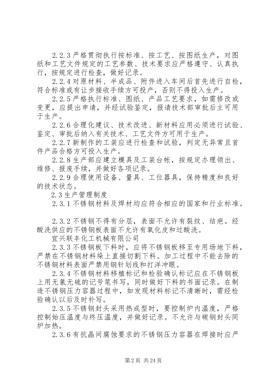 不锈钢现场管理规章制度_第2页