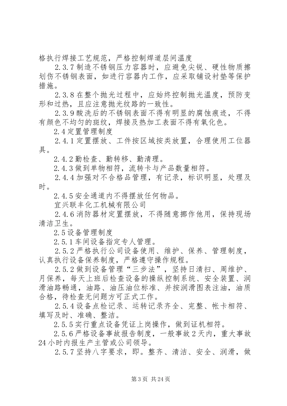 不锈钢现场管理规章制度_第3页