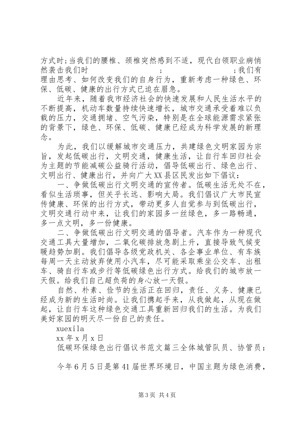 低碳环保绿色出行倡议书_第3页
