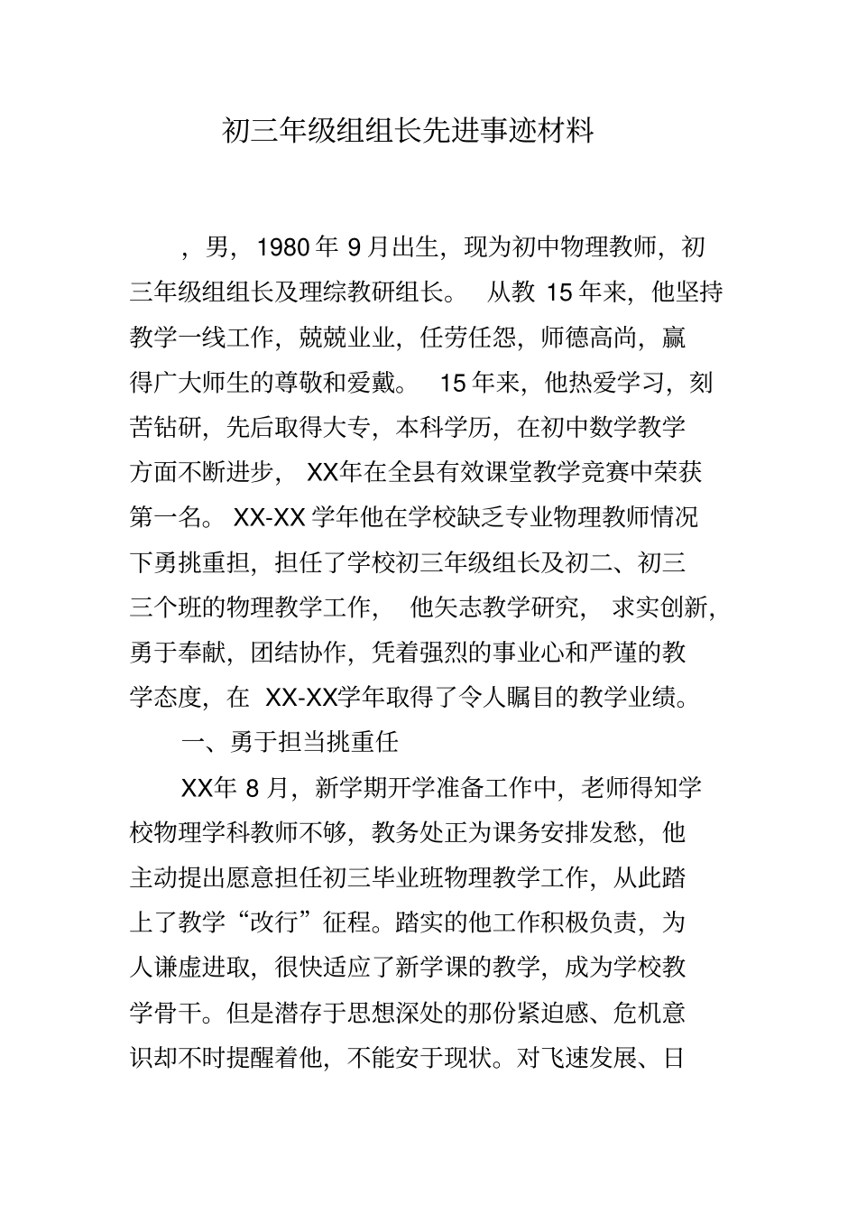 初三年级组组长先进事迹材料_第1页