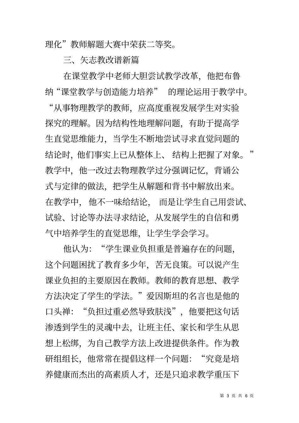 初三年级组组长先进事迹材料_第3页