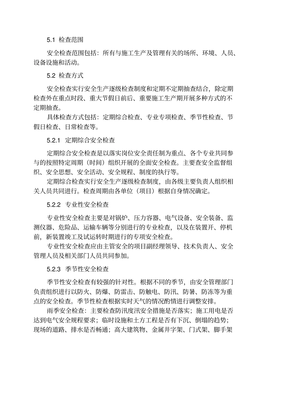 安全检查及隐患排查治理制度_第3页