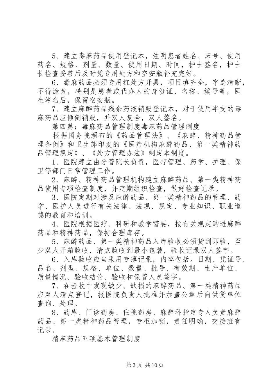 病房毒麻药品管理规章制度_第3页
