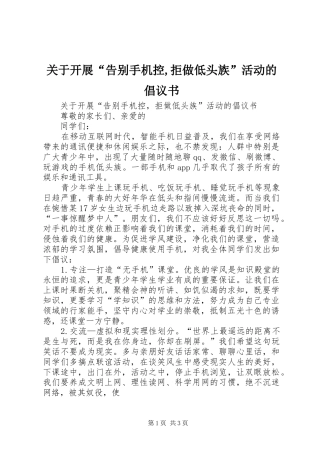 关于开展“告别手机控,拒做低头族”活动的倡议书范文 (2)