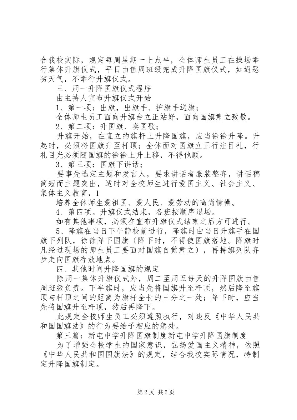 贵化中学升降国旗规章制度_第2页