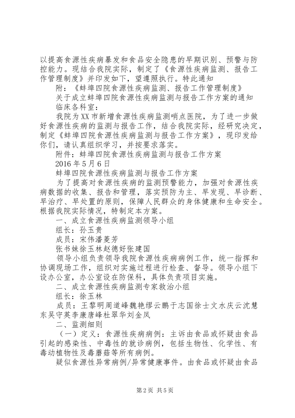 食源性疾病规章制度_第2页