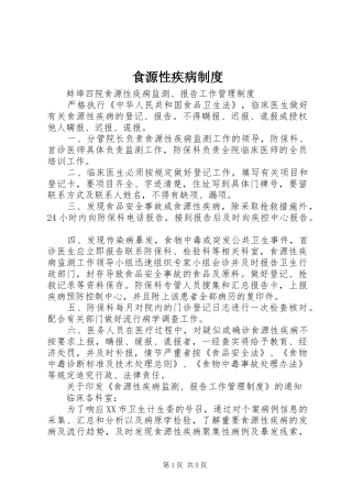 食源性疾病规章制度