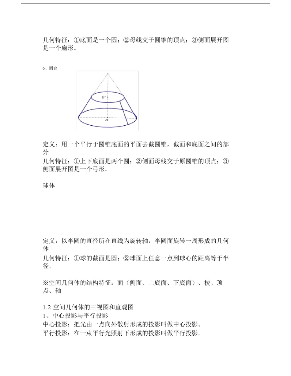 (完整word版)高中数学必修二知识点总结(word文档良心出品).doc_第3页